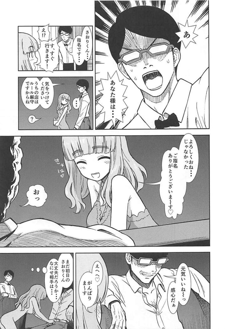 Takebe Saori ga Shojo nanoni PinSalo de Hataraku Hon