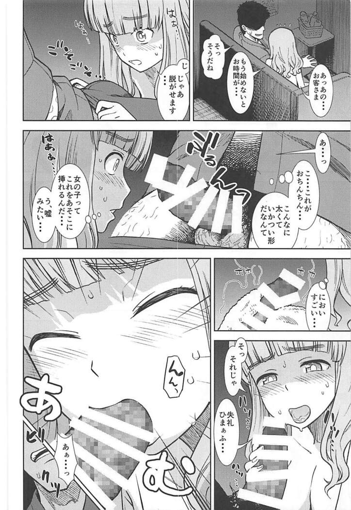 Takebe Saori ga Shojo nanoni PinSalo de Hataraku Hon