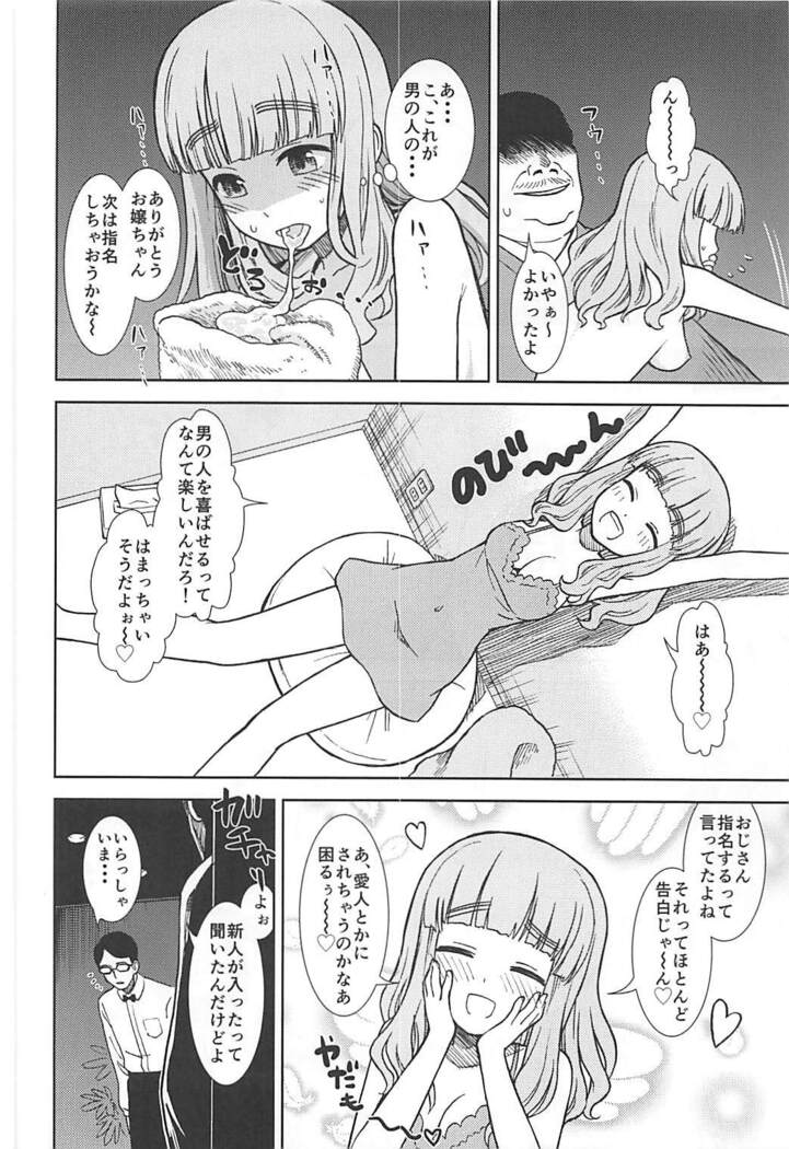 Takebe Saori ga Shojo nanoni PinSalo de Hataraku Hon