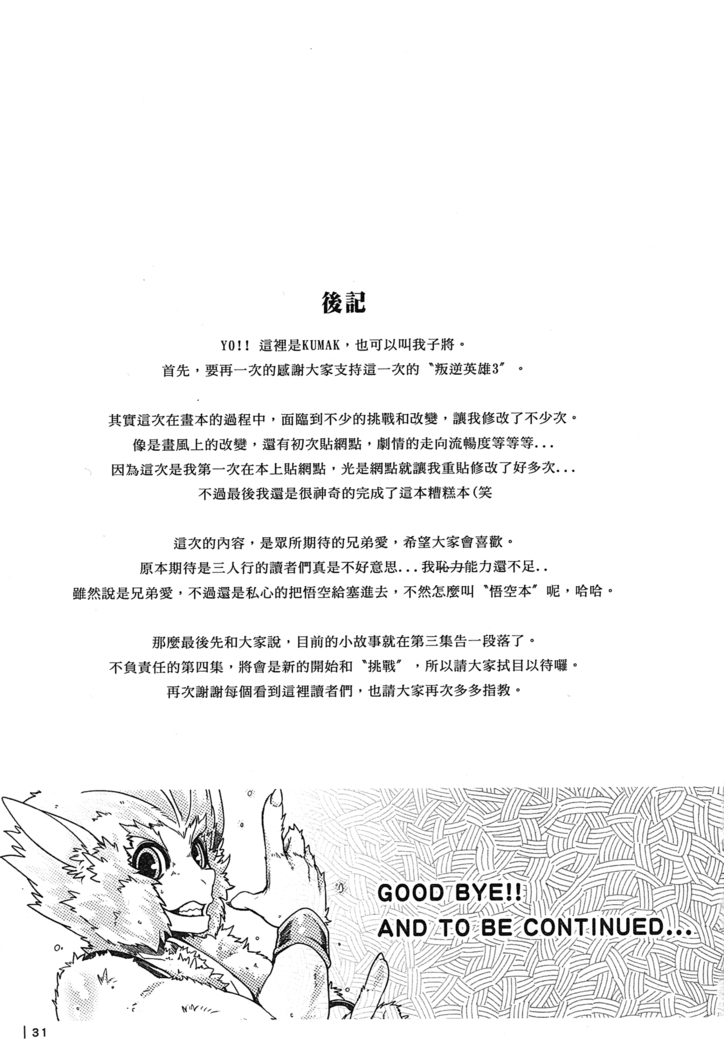 叛逆英雄 Ⅲ Rebel Hero 3