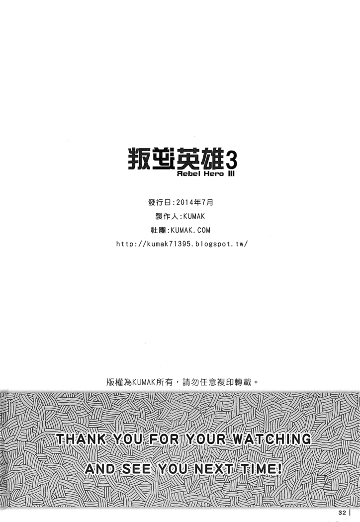 叛逆英雄 Ⅲ Rebel Hero 3