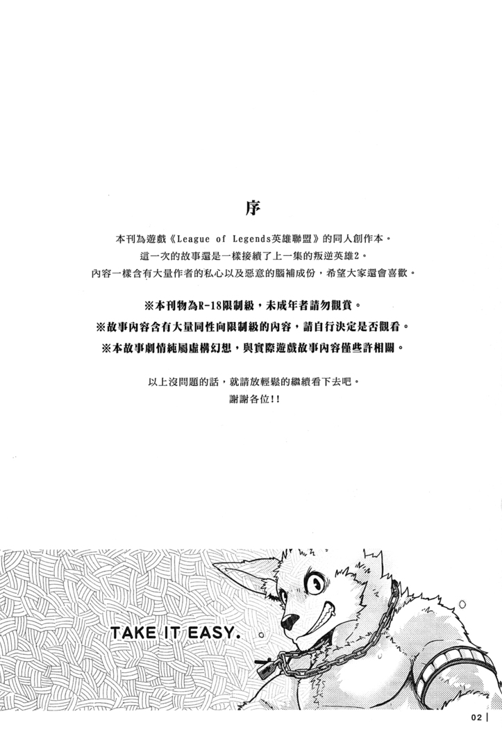 叛逆英雄 Ⅲ Rebel Hero 3