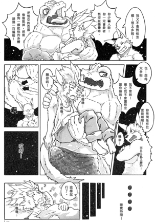 叛逆英雄 Ⅲ Rebel Hero 3 Page #12