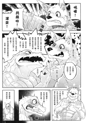 叛逆英雄 Ⅲ Rebel Hero 3 Page #16