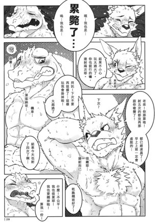 叛逆英雄 Ⅲ Rebel Hero 3 Page #30