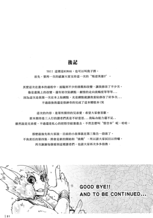 叛逆英雄 Ⅲ Rebel Hero 3 Page #32