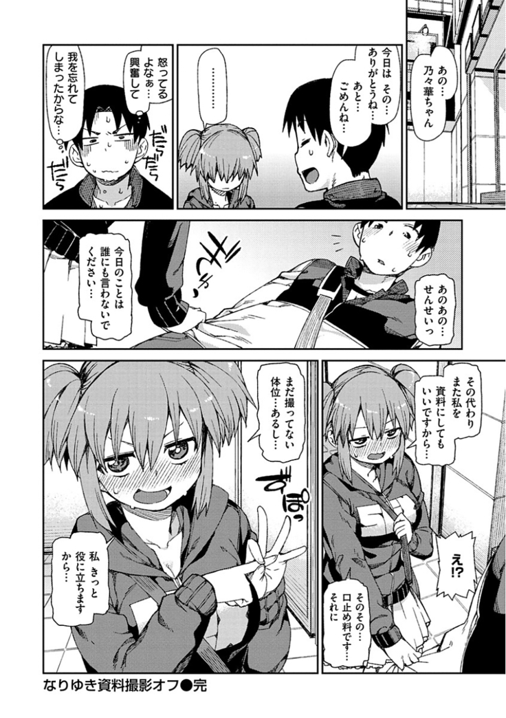 Kitto Muchuu ni naru