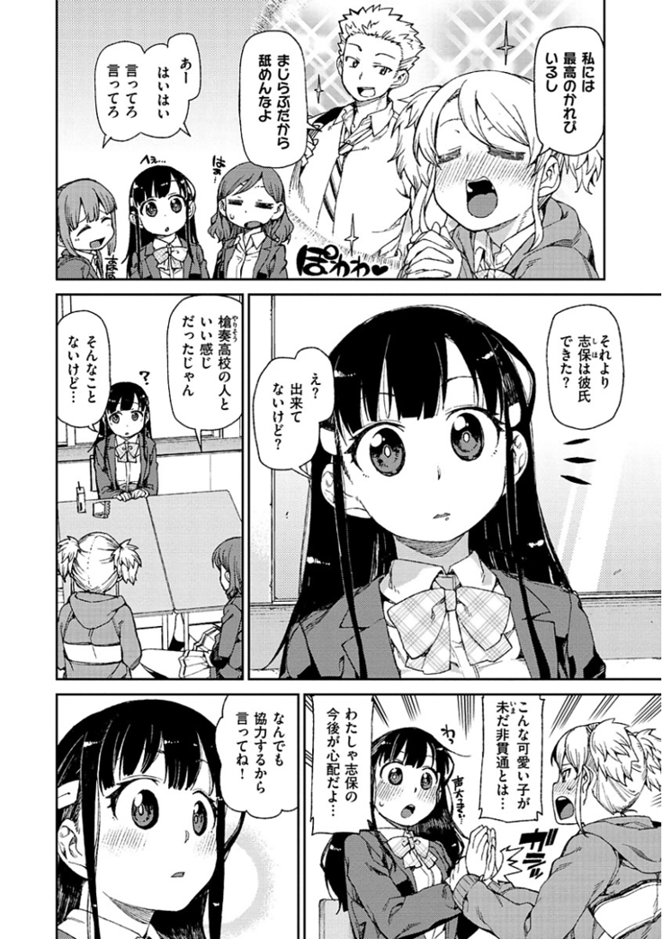 Kitto Muchuu ni naru