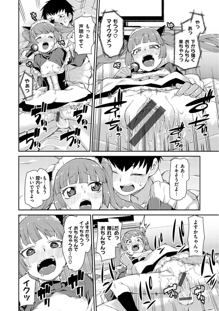 Kitto Muchuu ni naru