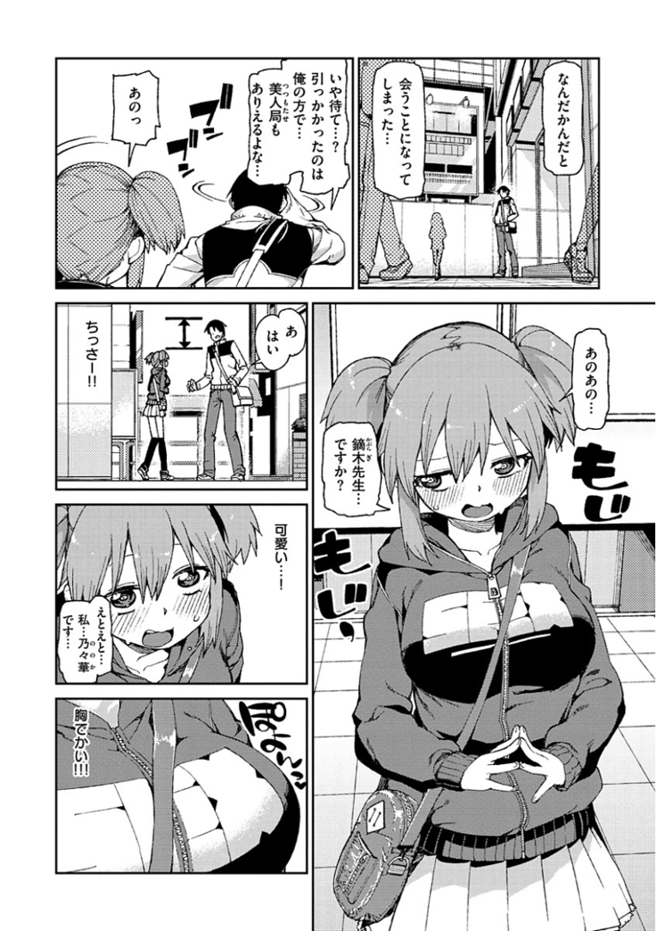 Kitto Muchuu ni naru