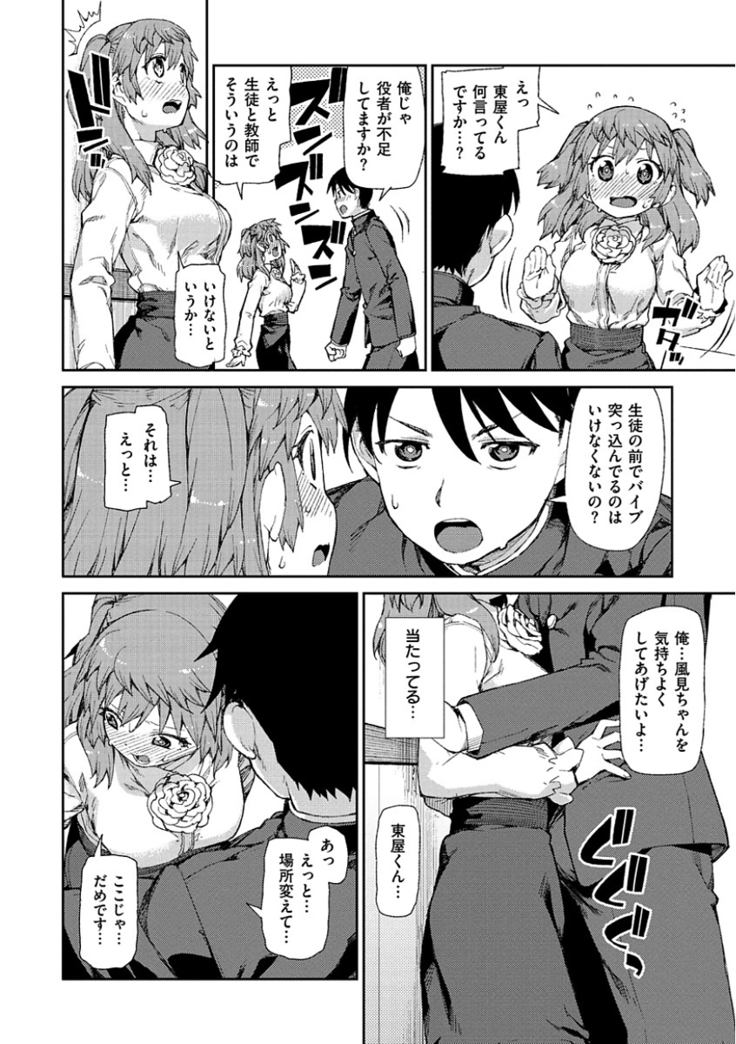 Kitto Muchuu ni naru