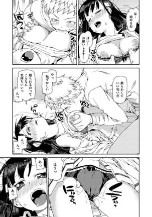 Kitto Muchuu ni naru Page #155