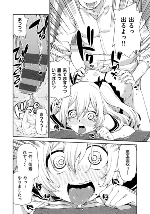 Kitto Muchuu ni naru Page #118