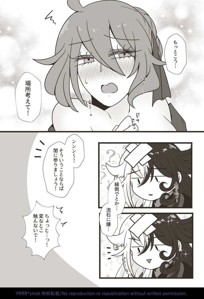 4/ 12 Rin guda ♀ fūfu hon [zen pēji kōkai][fate/Grand Order)