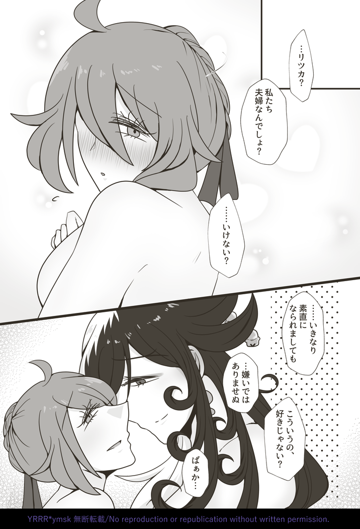 4/ 12 Rin guda ♀ fūfu hon [zen pēji kōkai][fate/Grand Order)