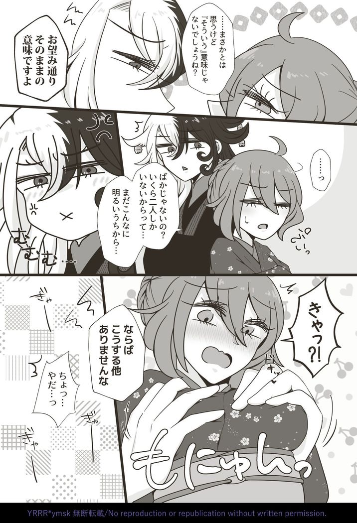 4/ 12 Rin guda ♀ fūfu hon [zen pēji kōkai][fate/Grand Order)