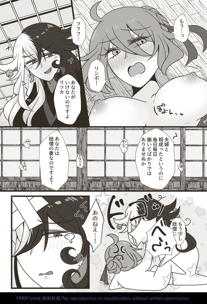 4/ 12 Rin guda ♀ fūfu hon [zen pēji kōkai][fate/Grand Order)
