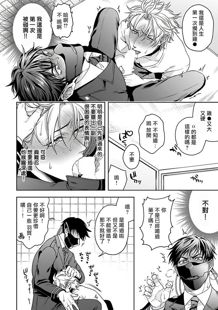 Haga-kun wa Kamaretai | 羽贺君想要被咬 Ch. 1-4