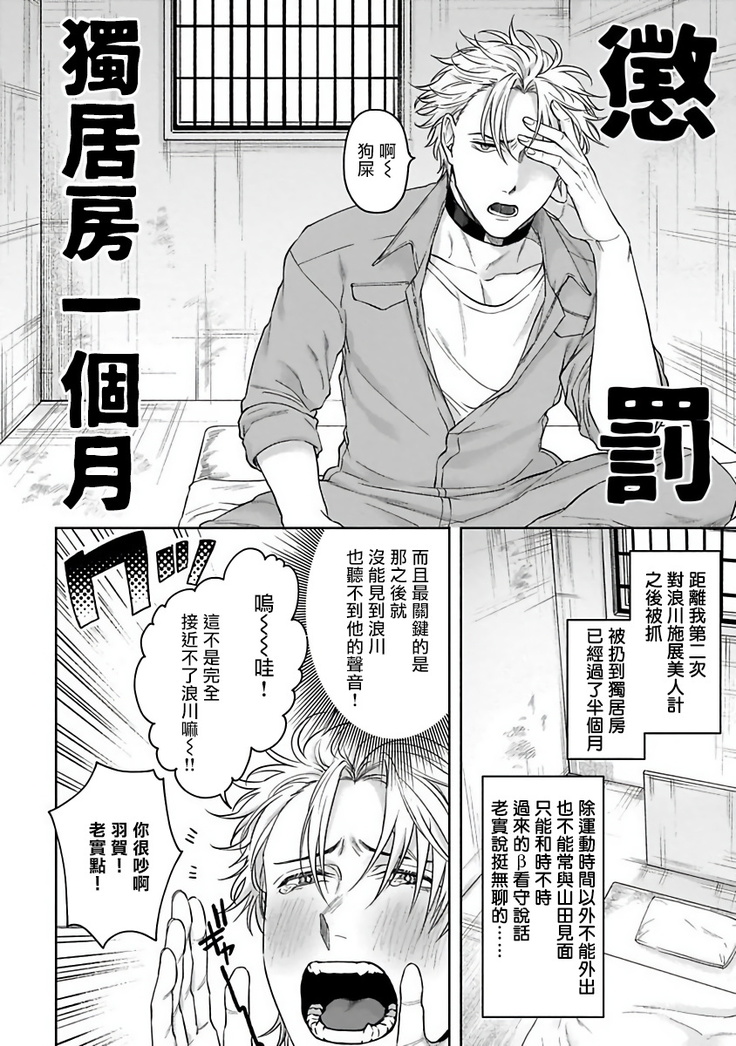 Haga-kun wa Kamaretai | 羽贺君想要被咬 Ch. 1-4