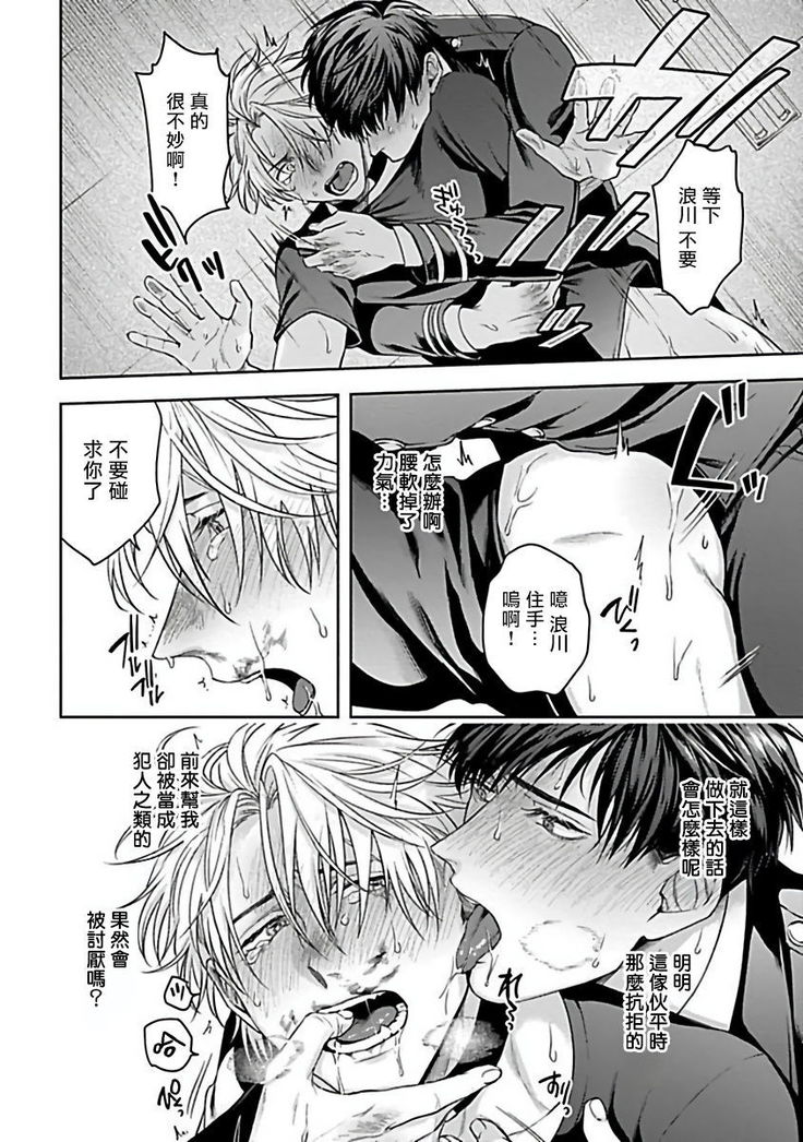 Haga-kun wa Kamaretai | 羽贺君想要被咬 Ch. 1-4