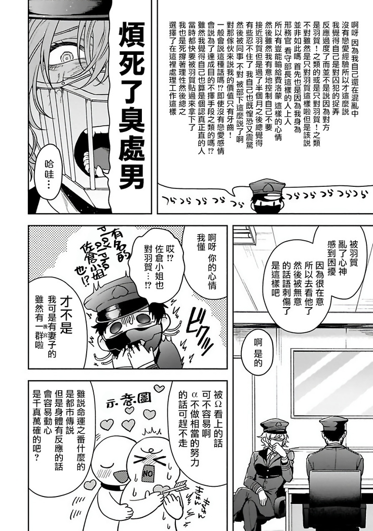 Haga-kun wa Kamaretai | 羽贺君想要被咬 Ch. 1-4