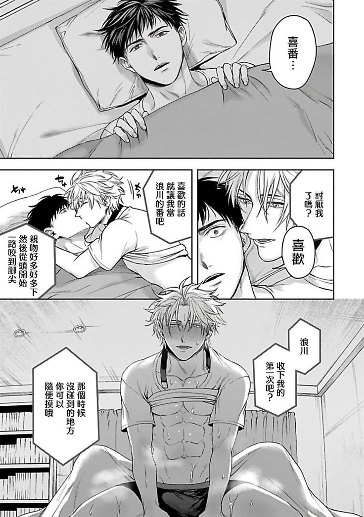Haga-kun wa Kamaretai | 羽贺君想要被咬 Ch. 1-4