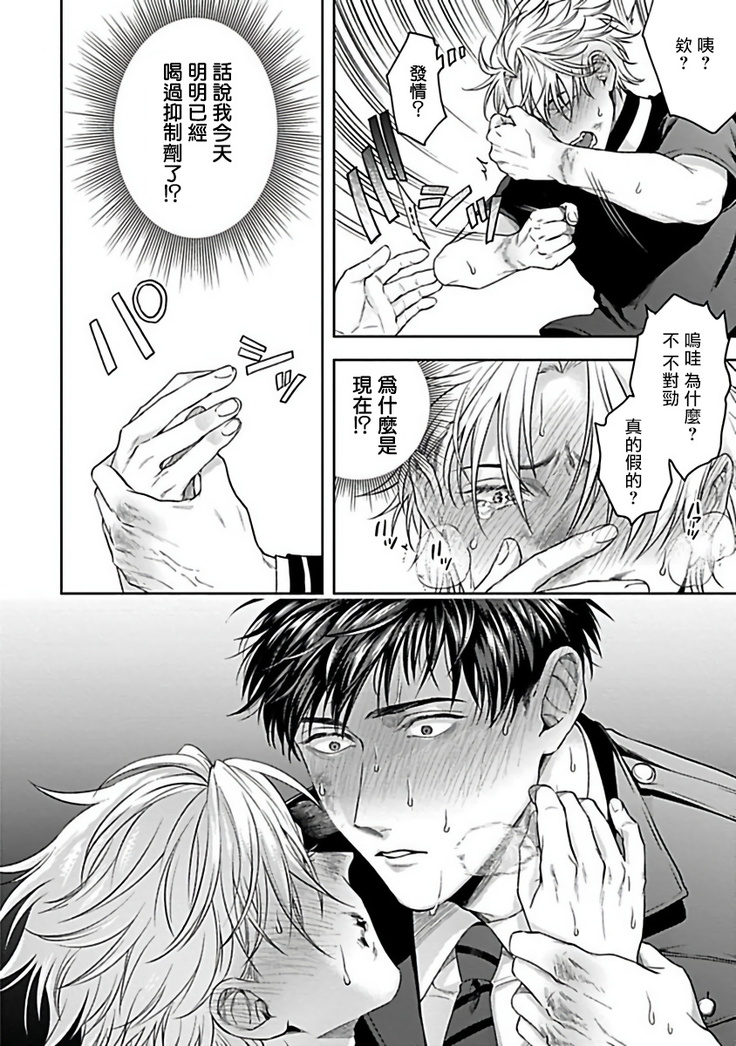 Haga-kun wa Kamaretai | 羽贺君想要被咬 Ch. 1-4
