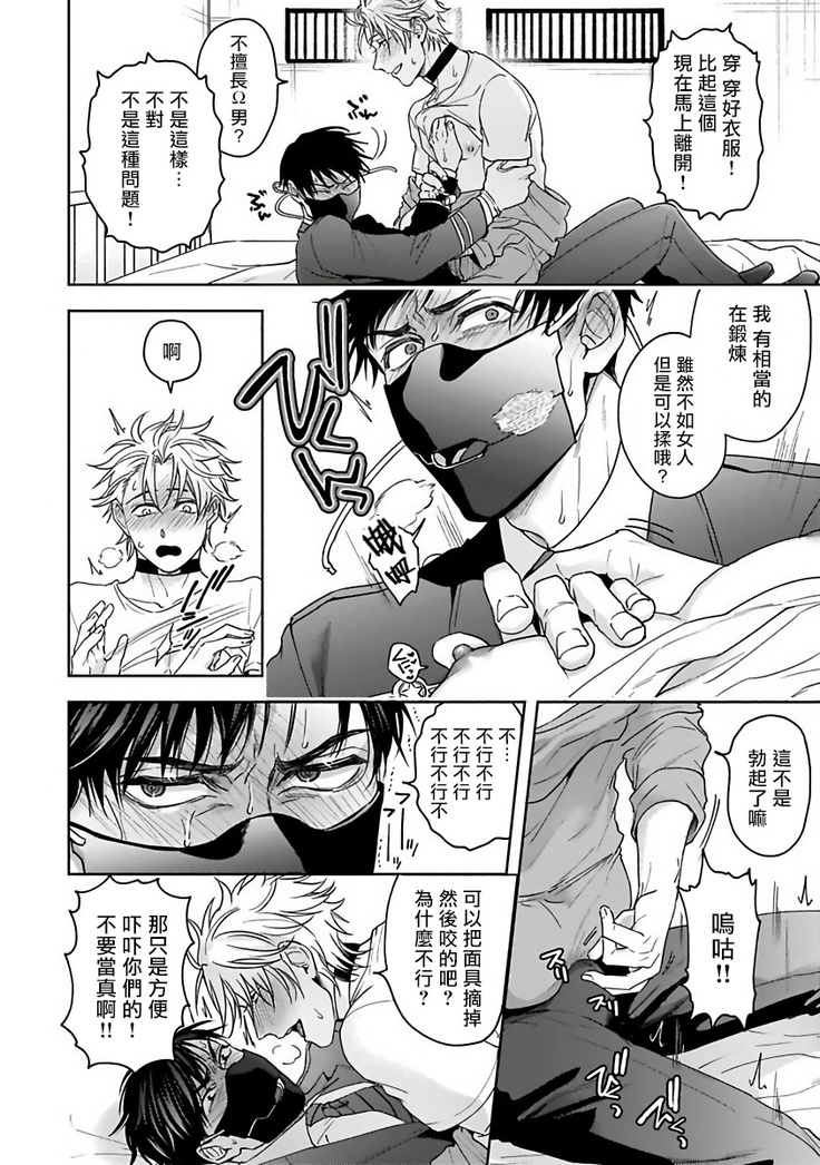 Haga-kun wa Kamaretai | 羽贺君想要被咬 Ch. 1-4