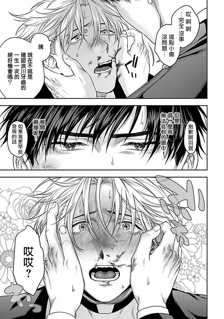 Haga-kun wa Kamaretai | 羽贺君想要被咬 Ch. 1-4