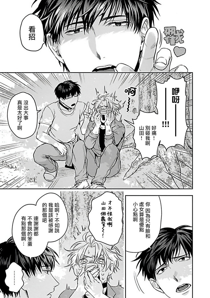 Haga-kun wa Kamaretai | 羽贺君想要被咬 Ch. 1-4