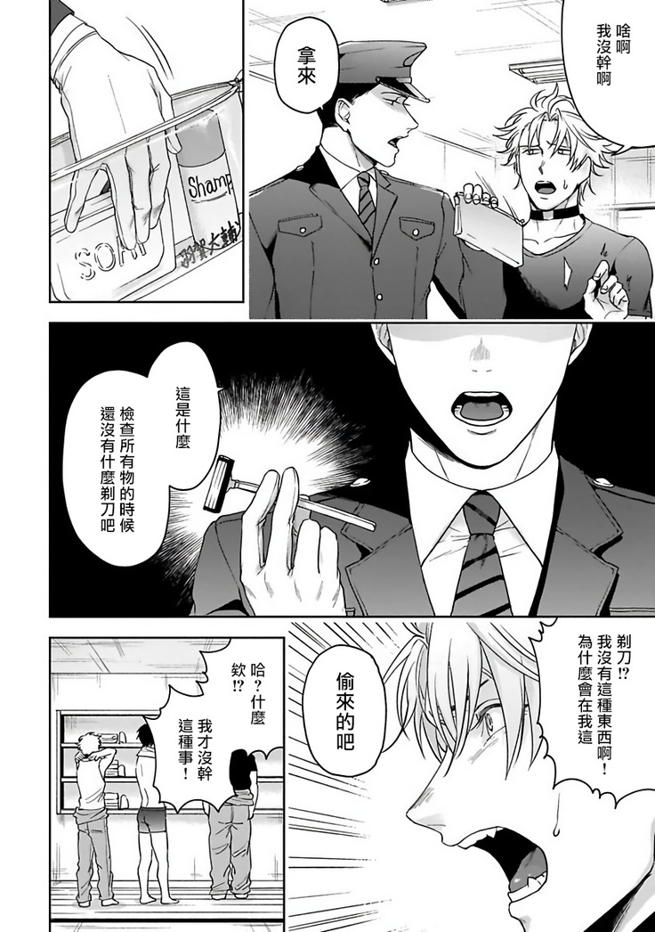 Haga-kun wa Kamaretai | 羽贺君想要被咬 Ch. 1-4