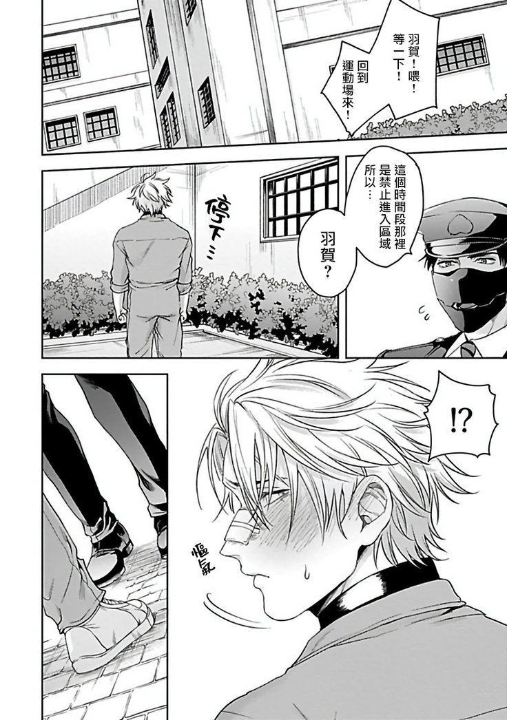 Haga-kun wa Kamaretai | 羽贺君想要被咬 Ch. 1-4