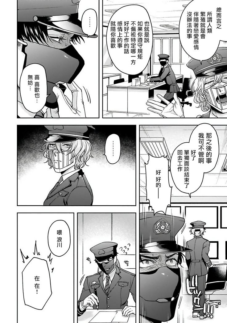 Haga-kun wa Kamaretai | 羽贺君想要被咬 Ch. 1-4