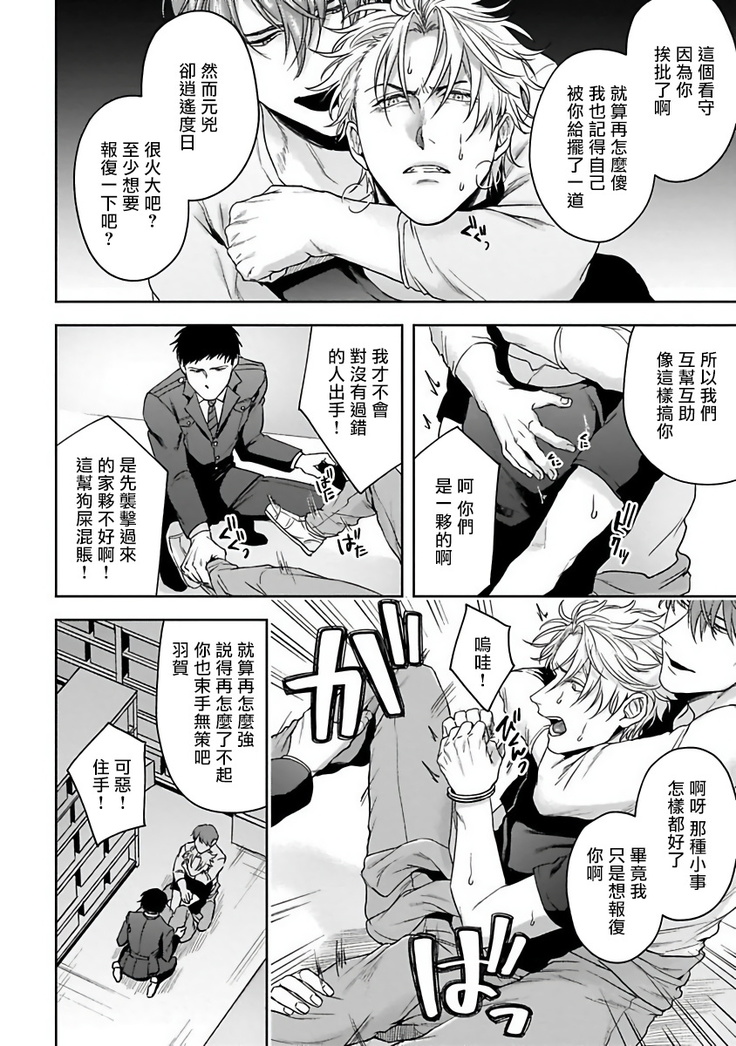 Haga-kun wa Kamaretai | 羽贺君想要被咬 Ch. 1-4