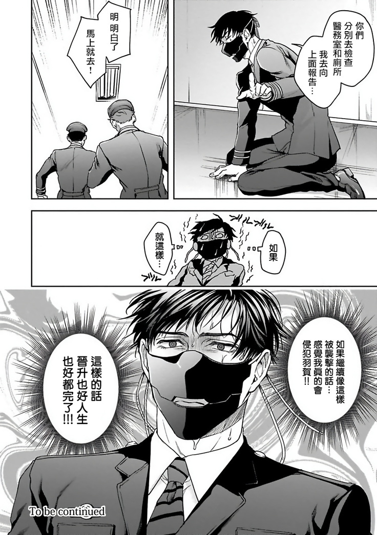 Haga-kun wa Kamaretai | 羽贺君想要被咬 Ch. 1-4