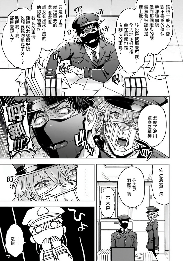 Haga-kun wa Kamaretai | 羽贺君想要被咬 Ch. 1-4