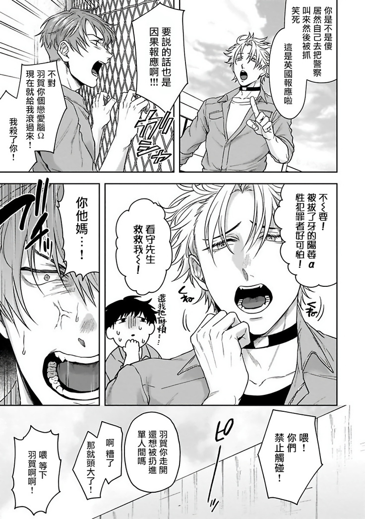 Haga-kun wa Kamaretai | 羽贺君想要被咬 Ch. 1-4