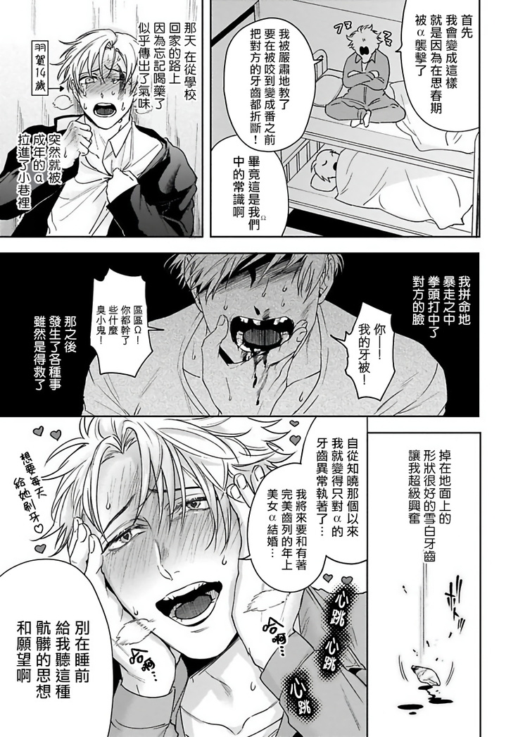Haga-kun wa Kamaretai | 羽贺君想要被咬 Ch. 1-4