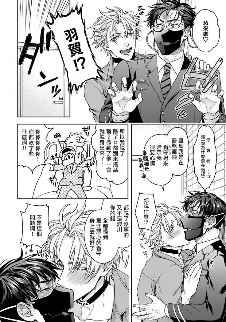 Haga-kun wa Kamaretai | 羽贺君想要被咬 Ch. 1-4