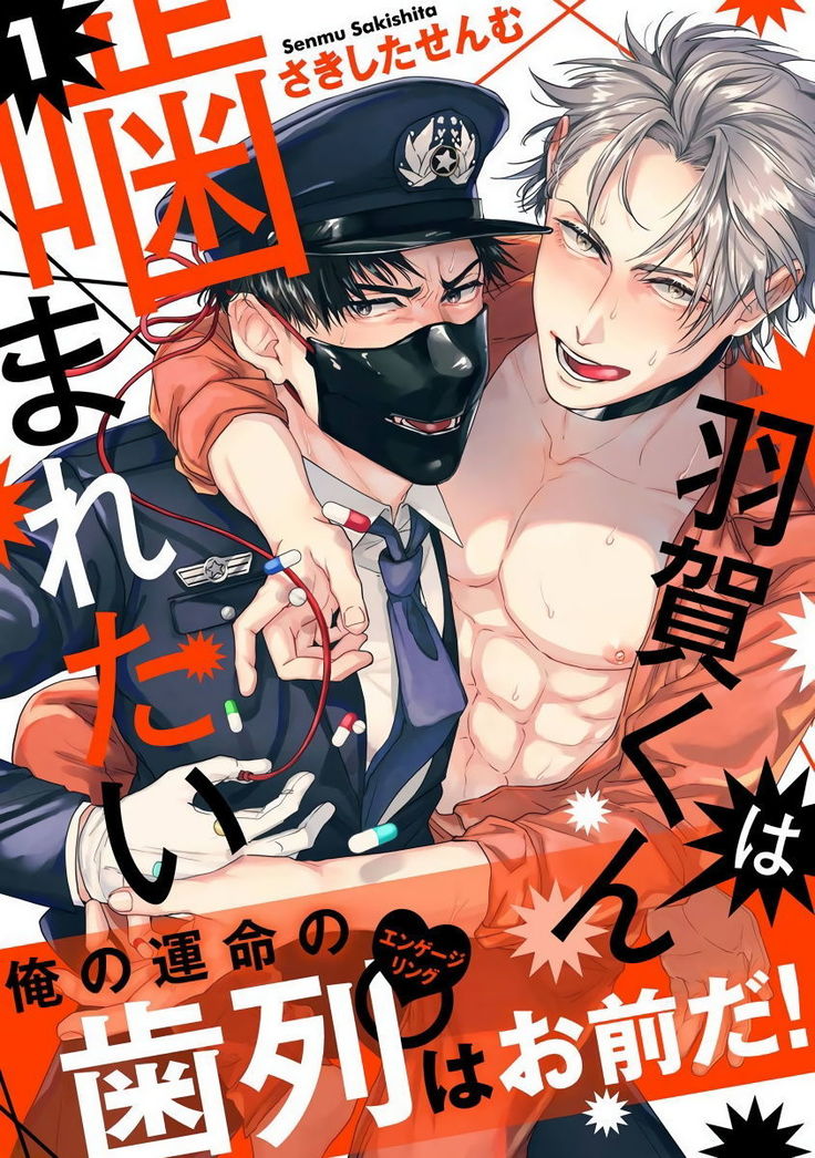 Haga-kun wa Kamaretai | 羽贺君想要被咬 Ch. 1-4