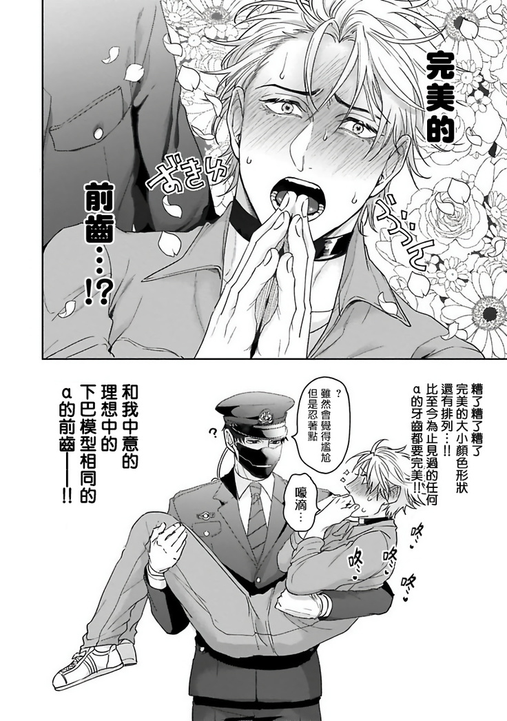 Haga-kun wa Kamaretai | 羽贺君想要被咬 Ch. 1-4