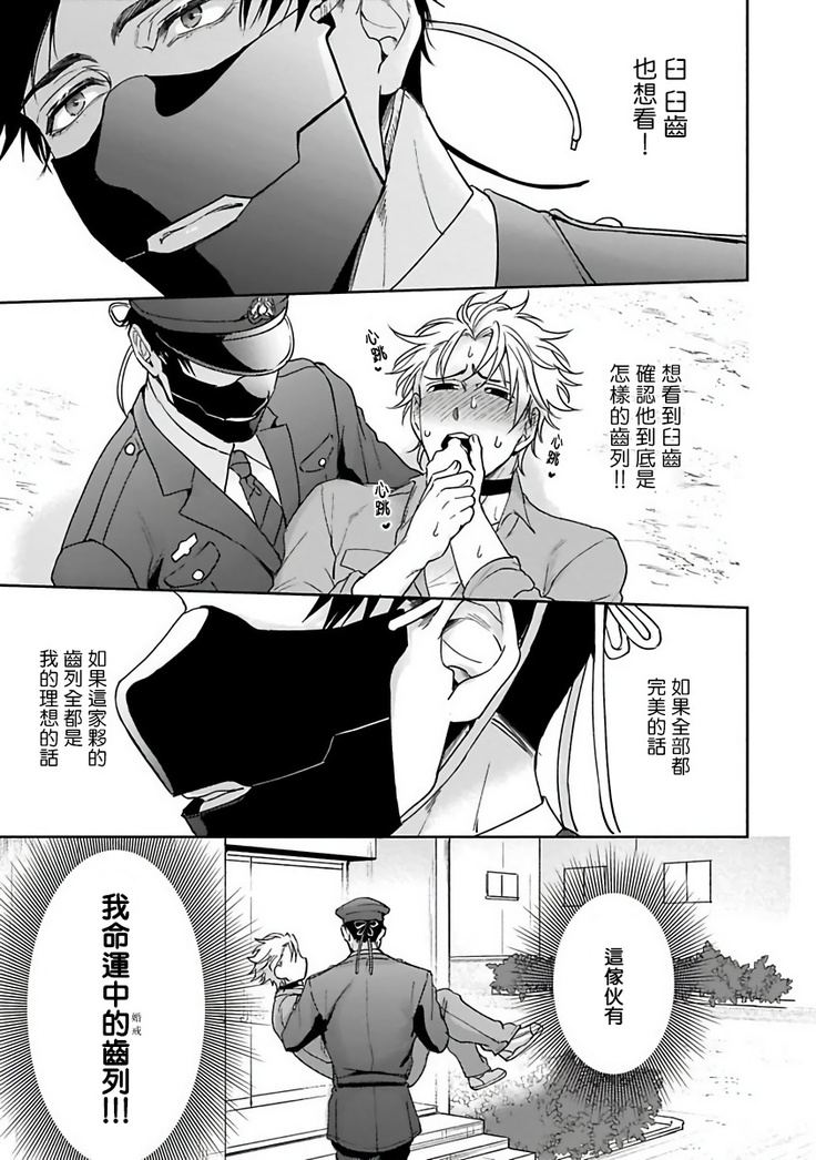 Haga-kun wa Kamaretai | 羽贺君想要被咬 Ch. 1-4
