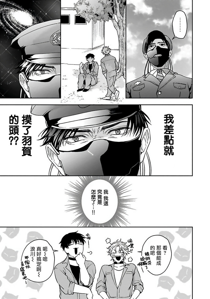 Haga-kun wa Kamaretai | 羽贺君想要被咬 Ch. 1-4