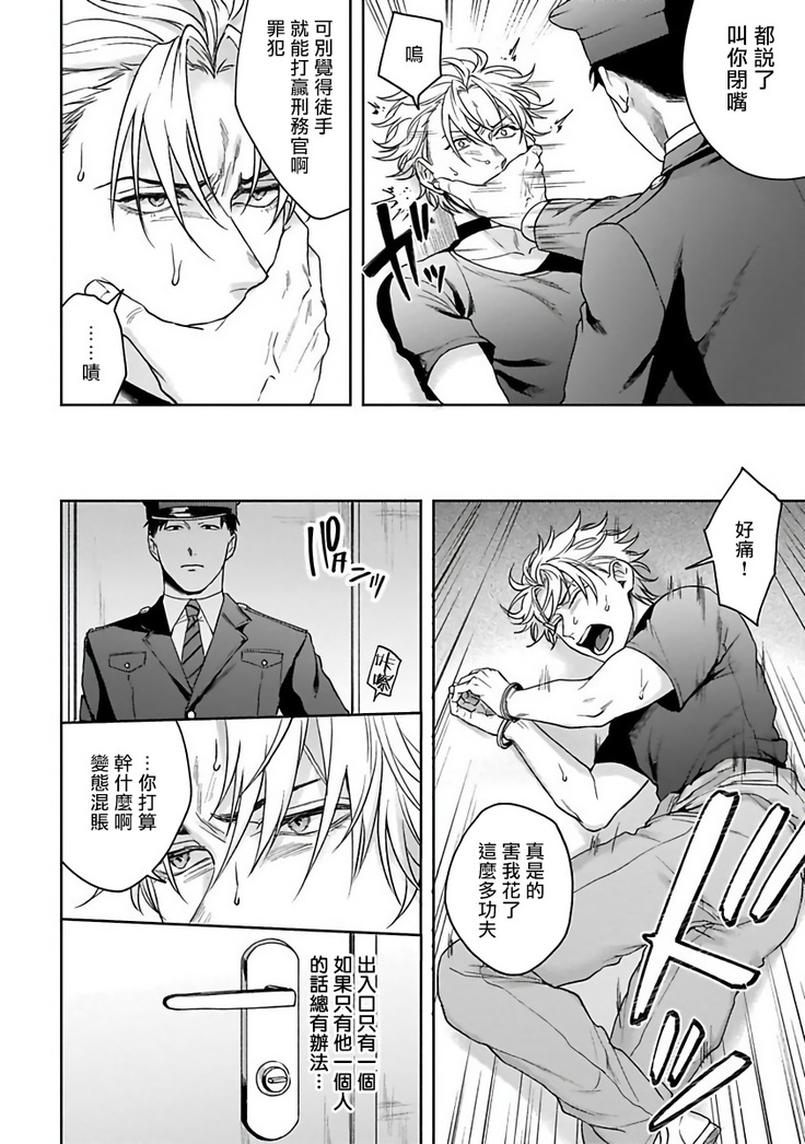 Haga-kun wa Kamaretai | 羽贺君想要被咬 Ch. 1-4