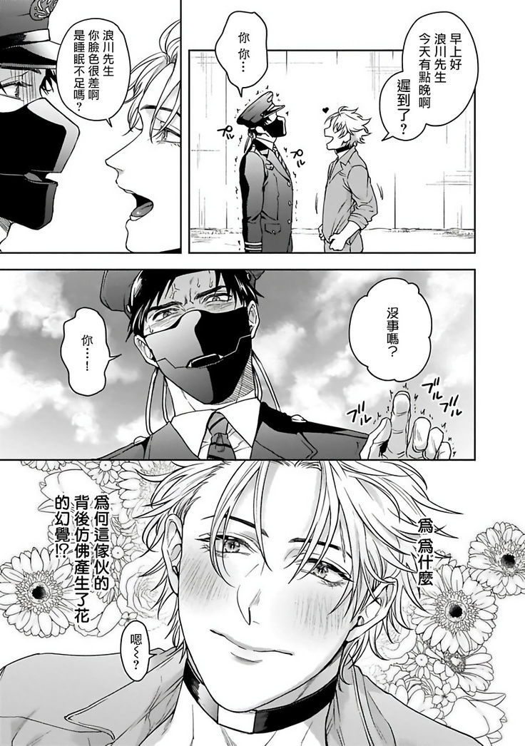 Haga-kun wa Kamaretai | 羽贺君想要被咬 Ch. 1-4