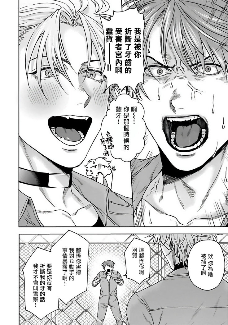 Haga-kun wa Kamaretai | 羽贺君想要被咬 Ch. 1-4