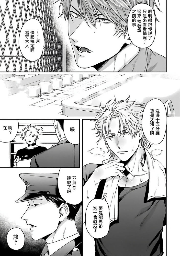 Haga-kun wa Kamaretai | 羽贺君想要被咬 Ch. 1-4