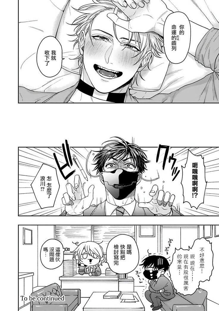 Haga-kun wa Kamaretai | 羽贺君想要被咬 Ch. 1-4