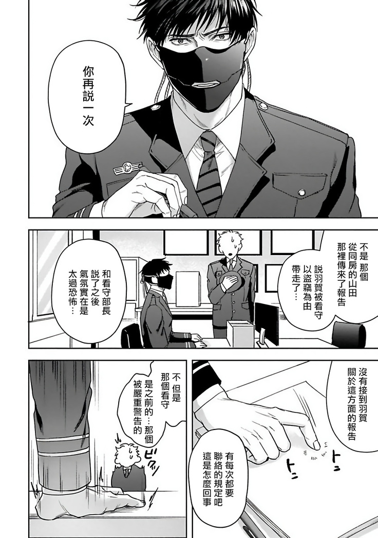 Haga-kun wa Kamaretai | 羽贺君想要被咬 Ch. 1-4