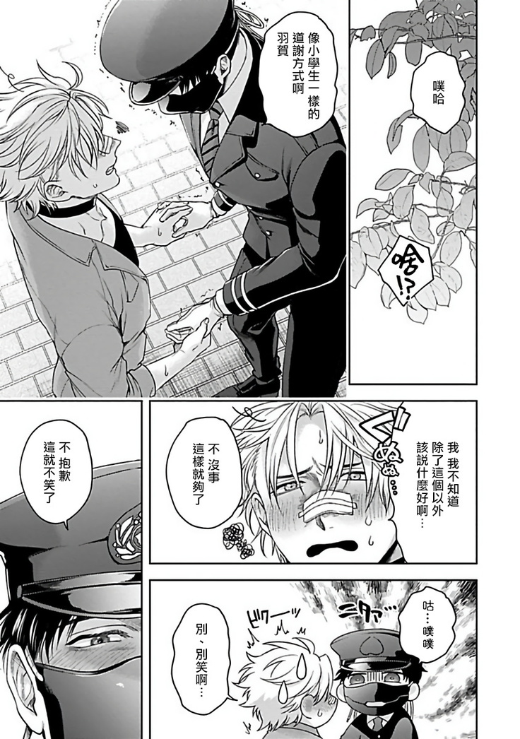Haga-kun wa Kamaretai | 羽贺君想要被咬 Ch. 1-4